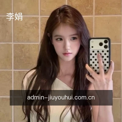 李娟