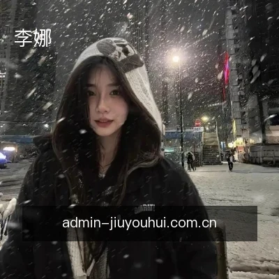 李娜